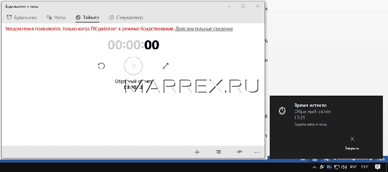 Как запустить таймер(отсчет обратного времени) в windows 10 Как запустить таймер(отсчет обратного времени) в windows 10