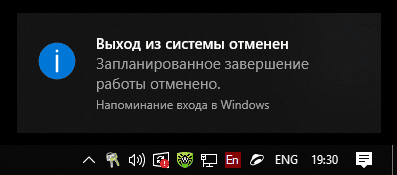 Как выключить таймер отключения компьютера windows 10 Как выключить таймер отключения компьютера windows 10