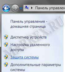 Как создать точку восстановления в Windows 7. Как создать точку восстановления в Windows 7.