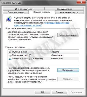 Как создать точку восстановления в Windows 7. Как создать точку восстановления в Windows 7.