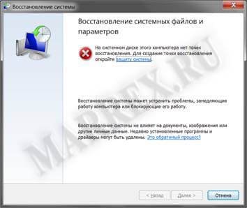 Как создать точку восстановления в Windows 7. Как создать точку восстановления в Windows 7.