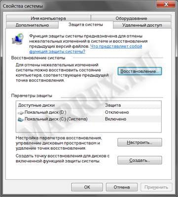 Как создать точку восстановления в Windows 7. Как создать точку восстановления в Windows 7.