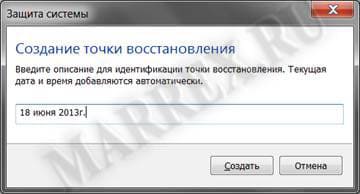Как создать точку восстановления в Windows 7. Как создать точку восстановления в Windows 7.