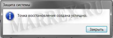 Как создать точку восстановления в Windows 7. Как создать точку восстановления в Windows 7.