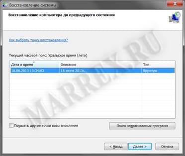 Как создать точку восстановления в Windows 7. Как создать точку восстановления в Windows 7.