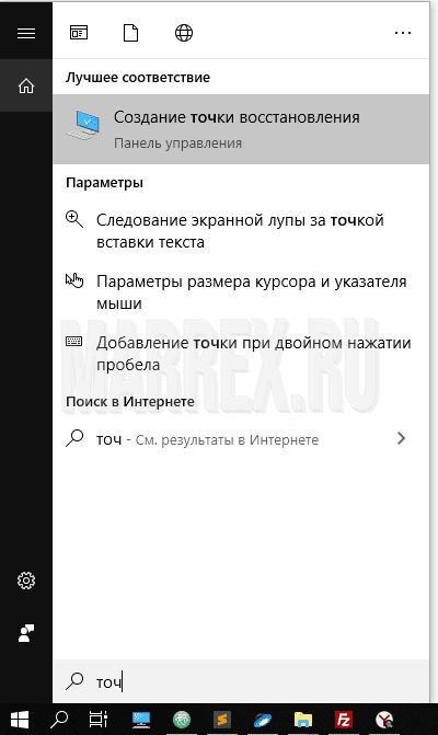 Как сделать точку восстановления в Windows 10. Как сделать точку восстановления в Windows 10.
