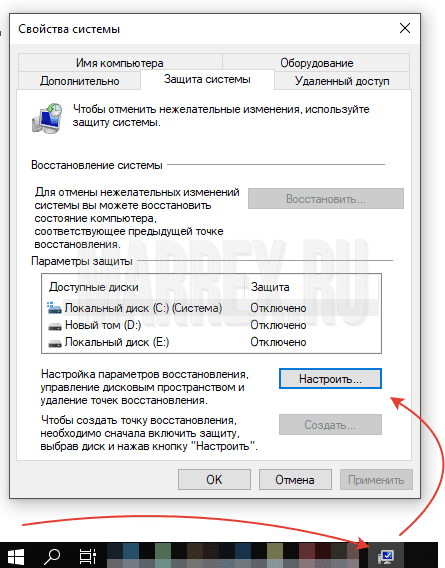 Как сделать точку восстановления в Windows 10. Как сделать точку восстановления в Windows 10.