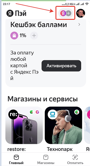 Входим в профиль для удаления карты Яндекс пэй< Входим в профиль для удаления карты Яндекс пэй<