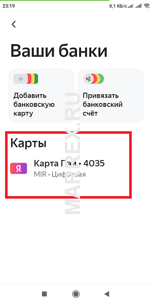 Ищем карту Яндекс пэй для удаления Ищем карту Яндекс пэй для удаления