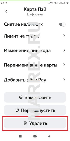 Ищем кнопку удаления карты Яндекс пэй Ищем кнопку удаления карты Яндекс пэй