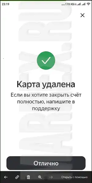Карта Яндекс пэй удалена. Карта Яндекс пэй удалена.