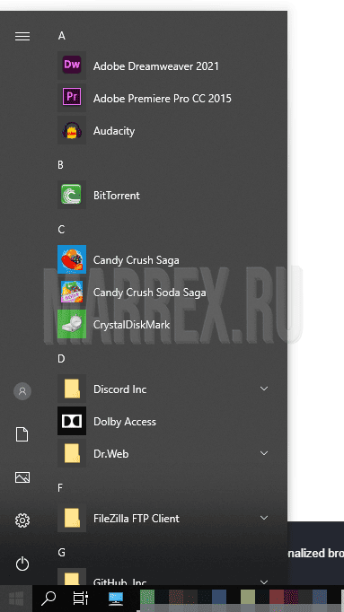 В windows 10 пуск другой. В windows 10 пуск другой.