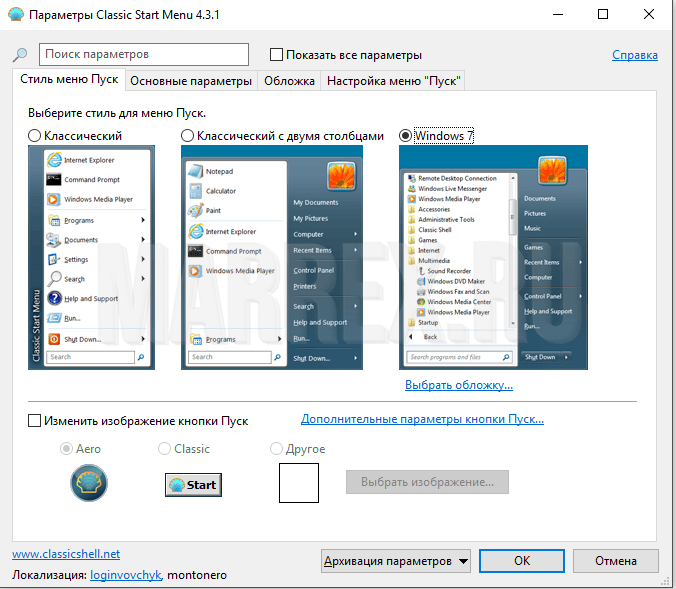 Возвращенное меню пуск в windows 10. Возвращенное меню пуск в windows 10.