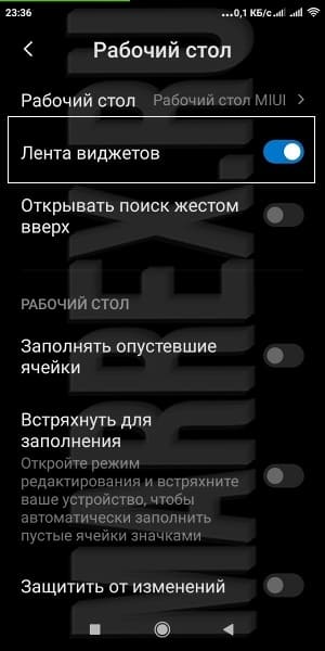 Лента виджетов - как включить? Лента виджетов - как включить?
