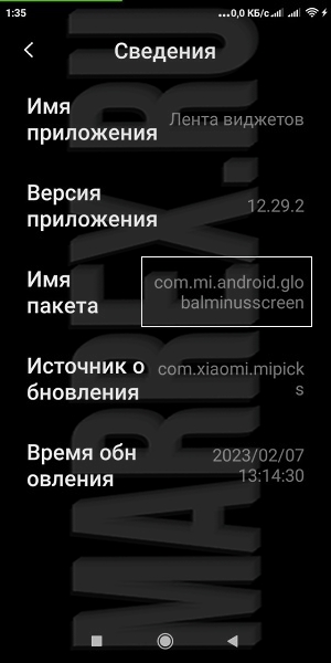 Как удалить ленту виджетов на xiaomi? Как удалить ленту виджетов на xiaomi?