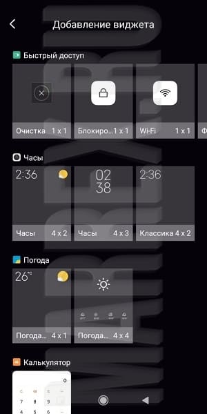 Какие ещё есть виджеты на xiaomi Какие ещё есть виджеты на xiaomi