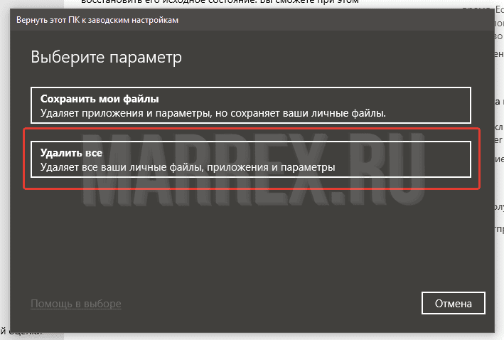Вариант 2 возврата к заводским настройкам виндовс ? Вариант 2 возврата к заводским настройкам виндовс ?