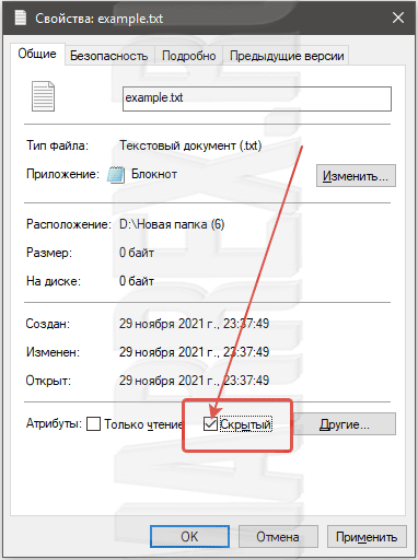 Как сделать скрытый файл? Как сделать скрытый файл?