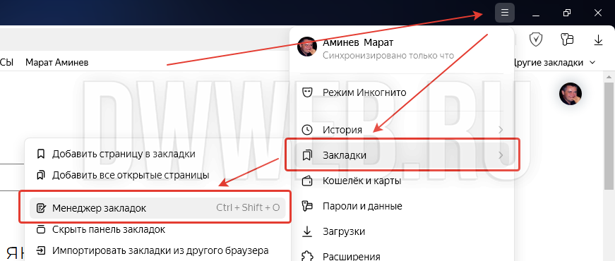 Диспетчер закладок в Яндекс браузере через кнопку ‘закладки‘ Диспетчер закладок в Яндекс браузере через кнопку ‘закладки‘