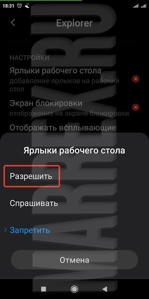 Разрешение для создания ярлыков на рабочий стол андроид Разрешение для создания ярлыков на рабочий стол андроид