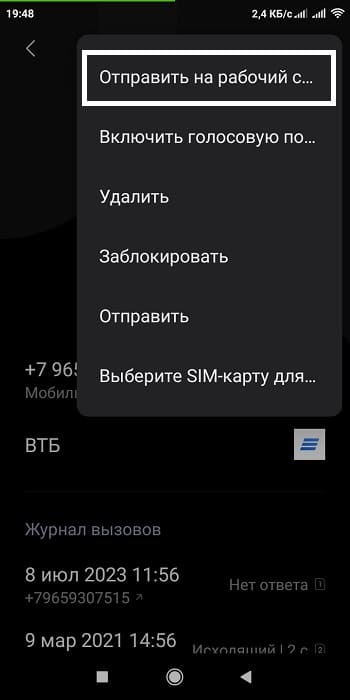 Делаем ярлык(контакт) на рабочий стол андроид. Делаем ярлык(контакт) на рабочий стол андроид.