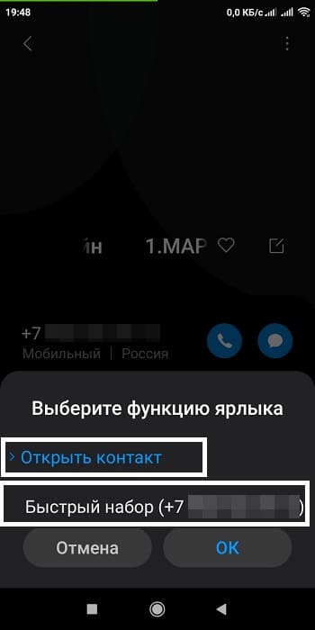 Делаем ярлык(контакт) на рабочий стол андроид. Делаем ярлык(контакт) на рабочий стол андроид.