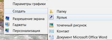 Сделать ярлык на рабочем столе на интернет страницу. Сделать ярлык на рабочем столе на интернет страницу.
