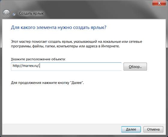 Сделать ярлык на рабочем столе на интернет страницу. Сделать ярлык на рабочем столе на интернет страницу.
