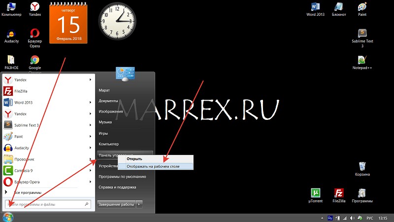 Ярлык для панели управления в Windows 7.