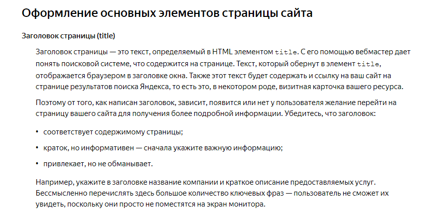 1). Яндекс о длине title