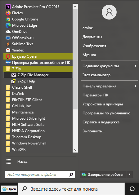 Где найти 7zip на компьютере windows XP,7,8(с пуском). Где найти 7zip на компьютере windows XP,7,8(с пуском).