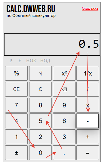 Как вычесть десятичную из обычной на калькуляторе?