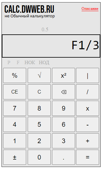 Как вычесть десятичную из обычной на калькуляторе?