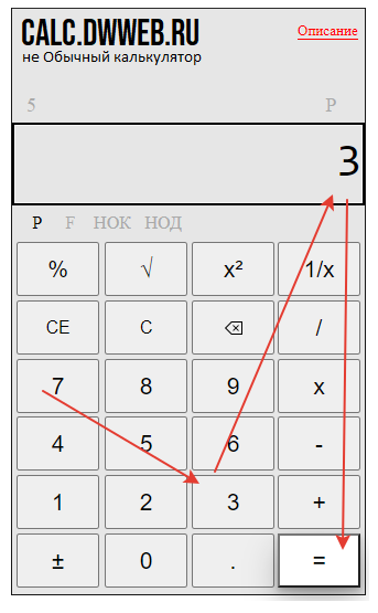 Пример возведения в степень на калькуляторе.