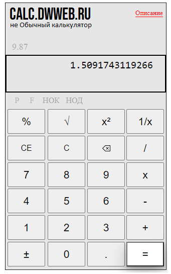 Как разделить десятичную на десятичную на калькуляторе.