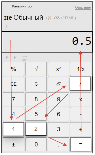 Способ перевода обычной дроби в десятичную на калькуляторе
