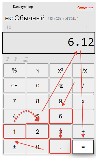 Как прибавить целое десятичной дроби на калькуляторе