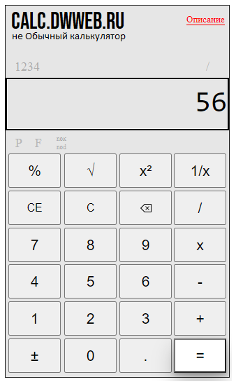 Пример  выделения целого из дроби на калькуляторе