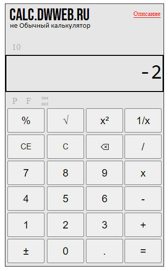 Как отнять от меньшего большее число на калькуляторе!?