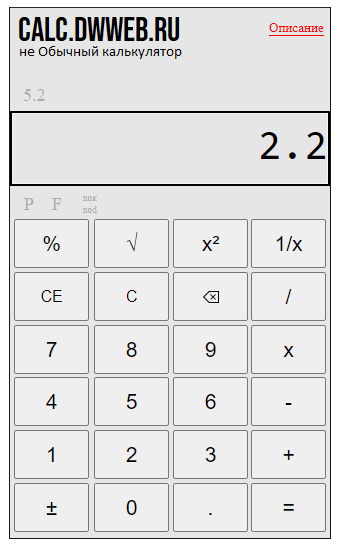 Как вычесть из десятичной целое на калькуляторе!?