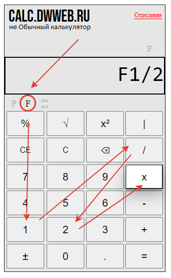 Как умножить дробь на число на калькуляторе