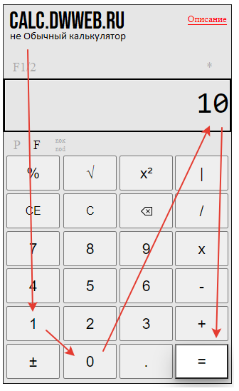 Как умножить дробь на число на калькуляторе