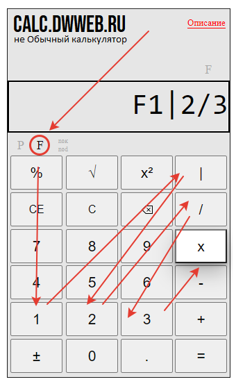 Пример умножения смешанной дроби и обычной на калькуляторе.
