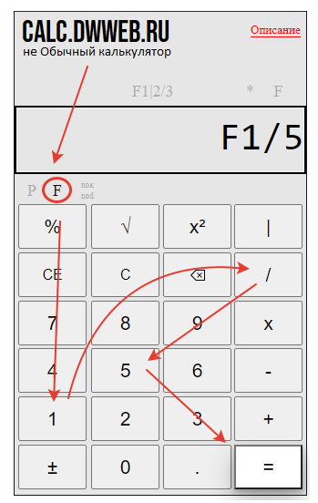 Пример умножения смешанной дроби и обычной на калькуляторе.