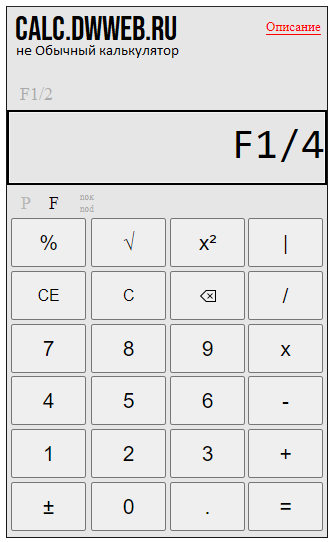Как умножать десятичную дробь и обычную  на калькуляторе!