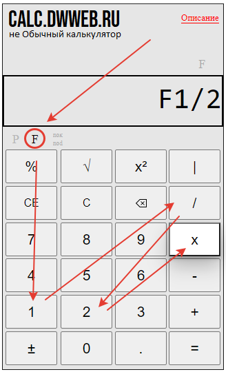 Как умножать десятичную дробь и обычную  на калькуляторе!