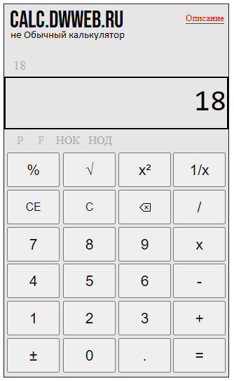 Пример проверки сокращается ли дробь на калькуляторе: