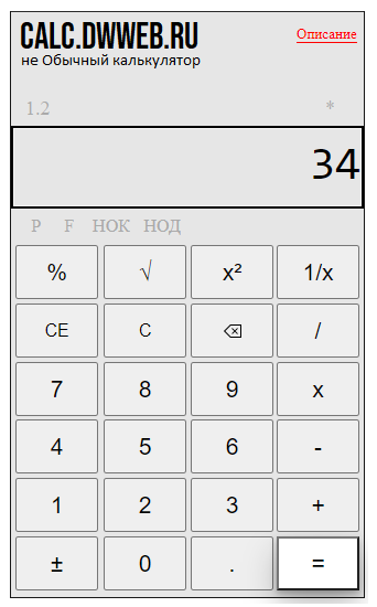 Как умножить десятичную на число на калькуляторе!?