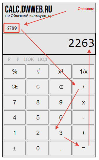 Делится ли число на 3 без отставка определить на калькуляторе