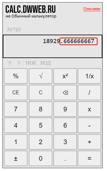 Делится ли число на 3 без отставка определить на калькуляторе